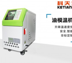 模溫機(jī)是干什么的？你真的了解嗎？