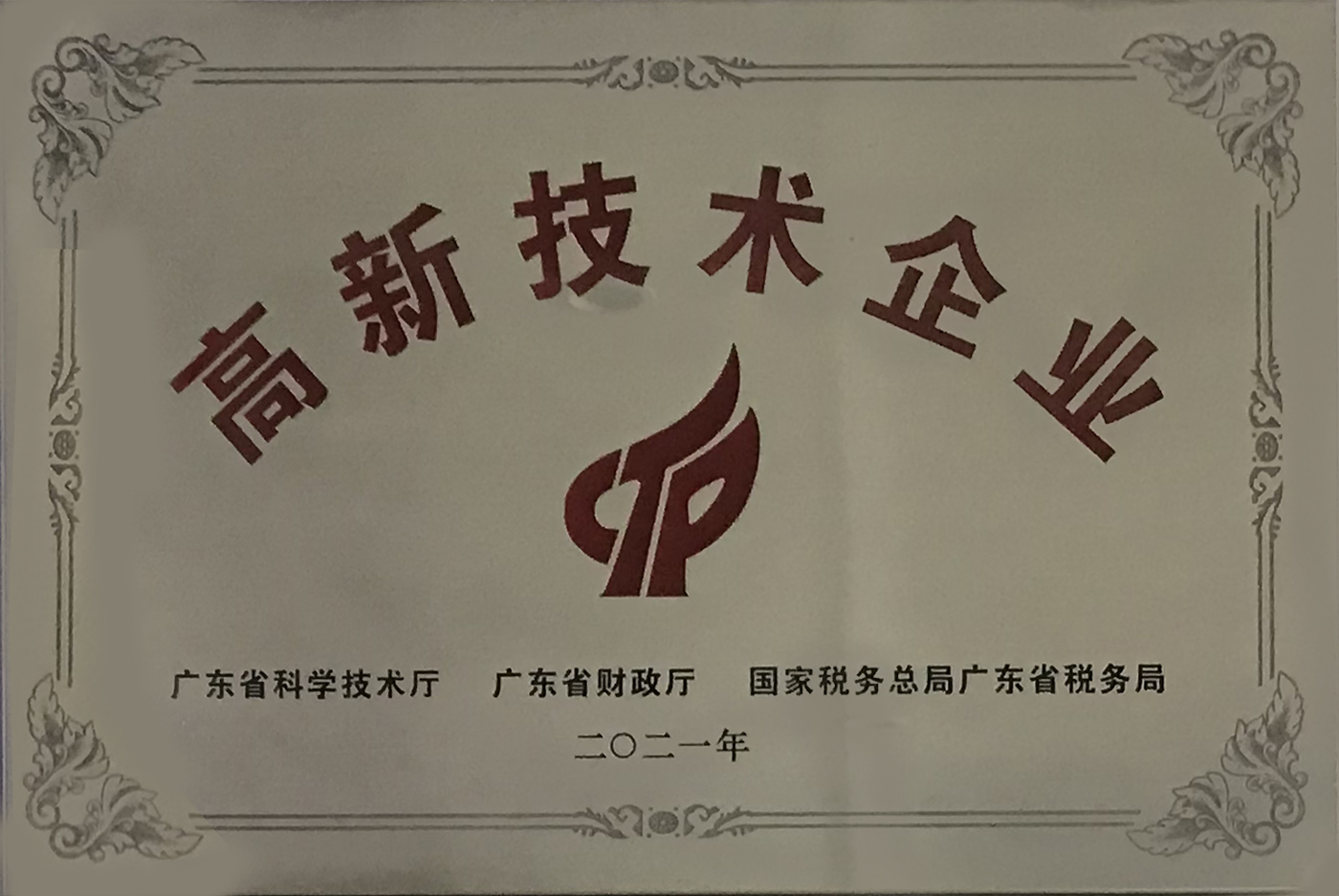 高新.jpg